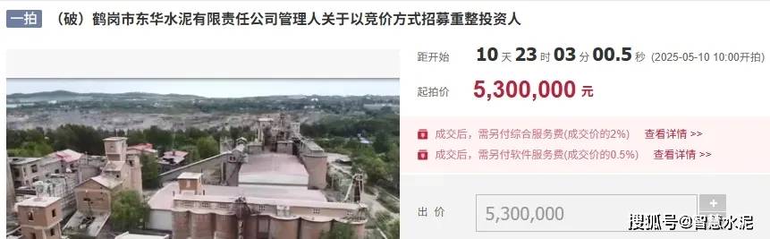 嚴(yán)重缺乏流動(dòng)資金！這家水泥廠招募重整投資人:水泥廠